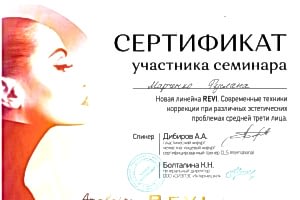 Сертификат 
