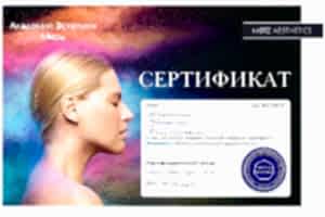 Сертификат 