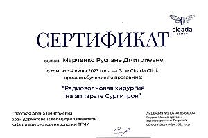 Сертификат 