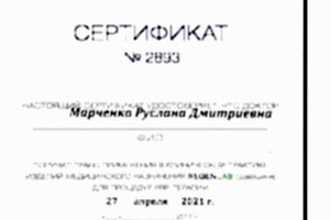 Сертификат 