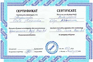 Сертификат 