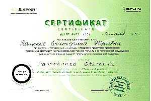 Сертификат 