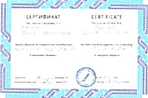 Сертификат