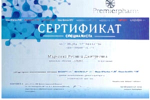 Сертификат 