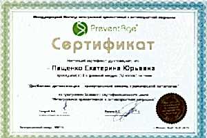 Сертификат 