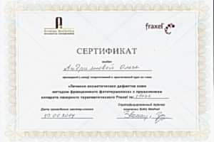 Сертификат Fraxel