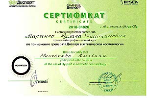 Сертификат 