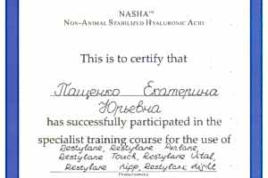 Сертификат 