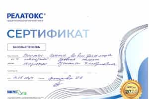 Сертификат 