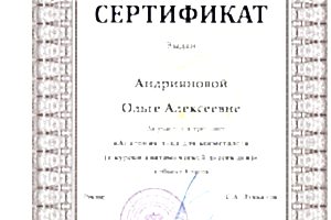 Сертификат 