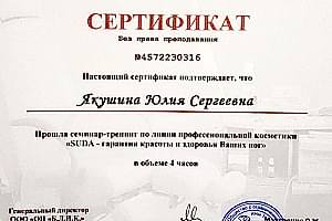 Сертификат «Бизнес Лаборатория Индустрия Красоты»