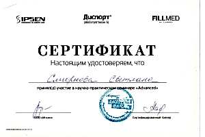 Сертификат 