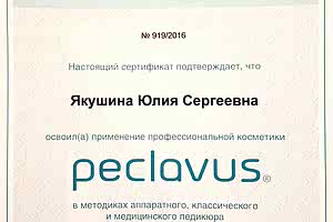 Сертификат Peclavus