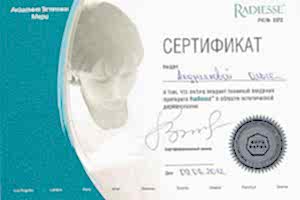 Сертификат Radiesse
