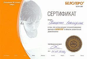 Сертификат 