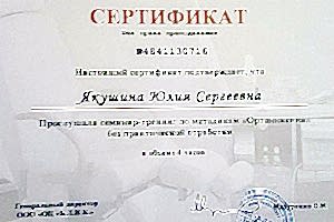 Сертификат «Бизнес Лаборатория Индустрия Красоты»