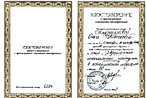 Удостоверение инъекционные методики