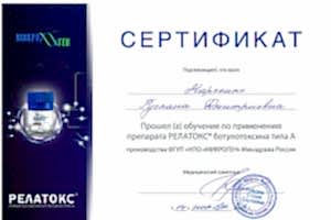 Сертификат 