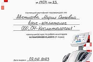 Сертификат 