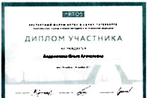 Диплом участника 