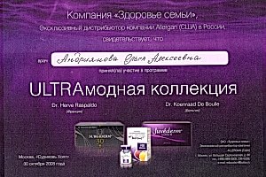 Сертификат Surgiderm, Juvederm