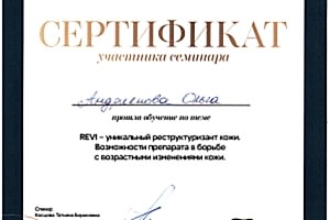 Сертификат 