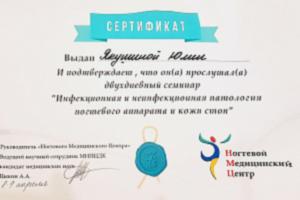 Сертификат Ногтевой Медицинский Центр