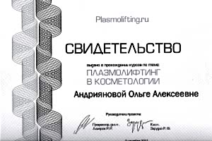 Свидетельство Плазмолифтинг
