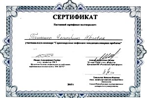 Сертификат 