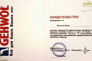 Сертификат Gehwol