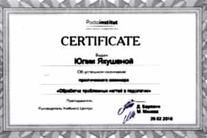 Сертификат