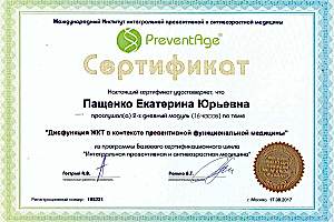 Сертификат 