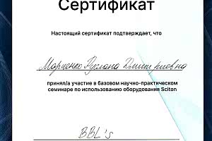 Сертификат 