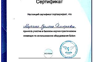 Сертификат 