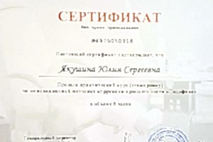 Сертификат «Бизнес Лаборатория Индустрия Красоты»