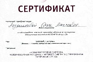 Сертификат Никемед и InMED Technologies мезонити Magiclift